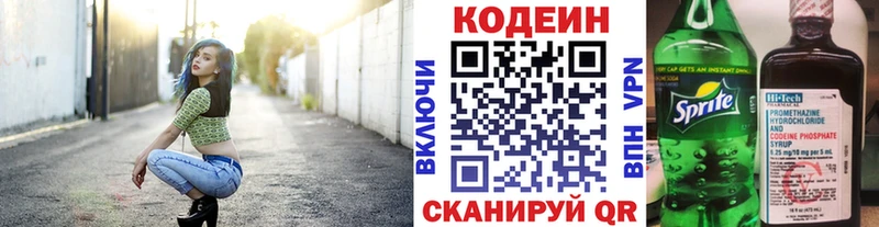 Codein Purple Drank  Куровское 